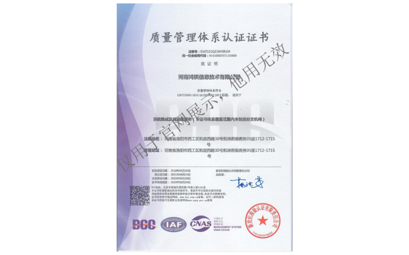 質量管理體系認證證書