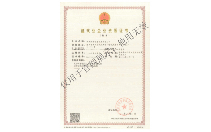 電子與智能化工程專業(yè)承包資質(zhì)