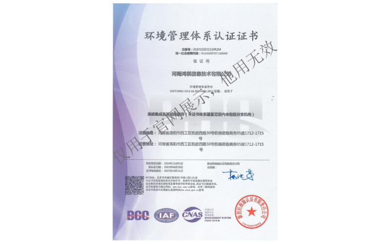 環(huán)境管理體系認證證書