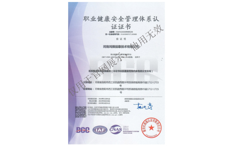 職業健康管理體系認證證書